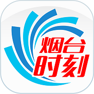 烟台时刻2024最新版