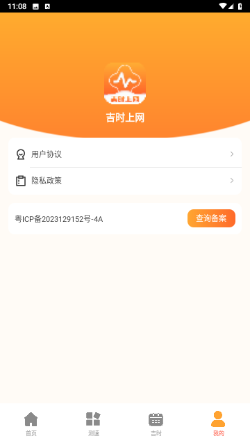吉时上网官方最新版