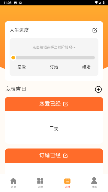 吉时上网官方最新版
