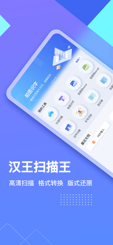 汉王扫描王2024最新版
