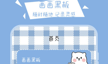 画画小黑板免费版