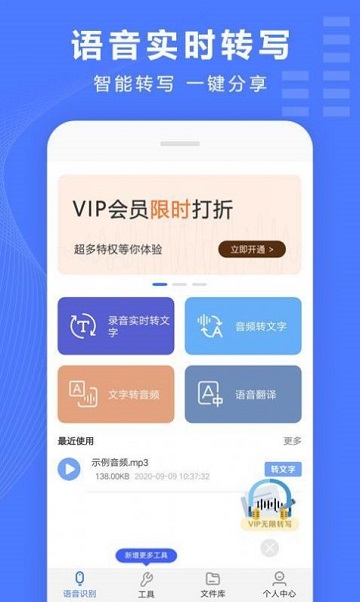 录音转文字转换免费版
