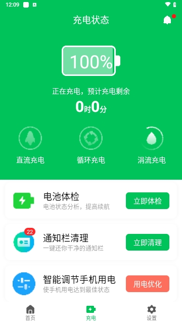 超强省电专家