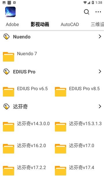 专业软件库2023免费版