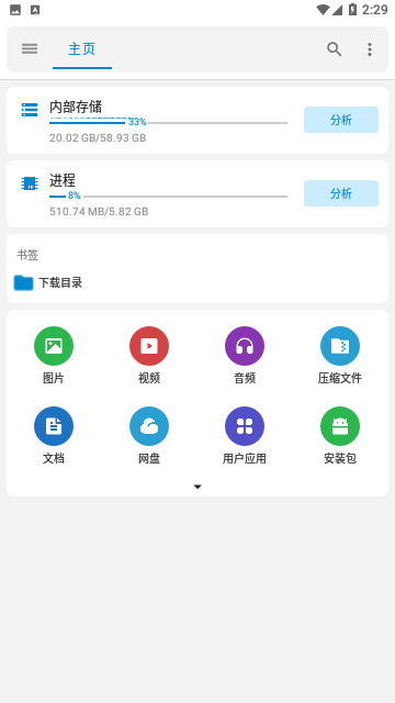 流舟文件管家官方版