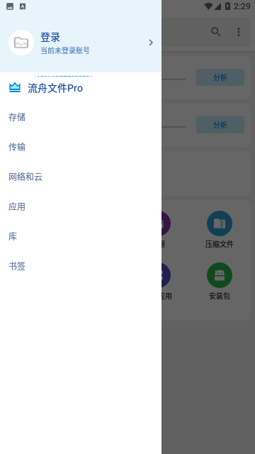 流舟文件管家官方版