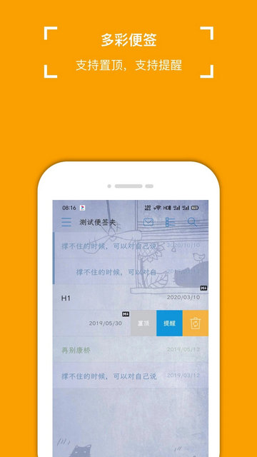 小周便签免费版