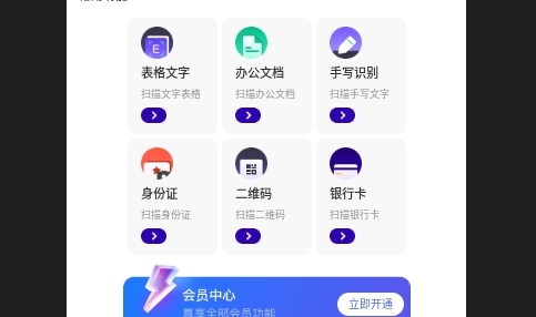 易真扫描免费版