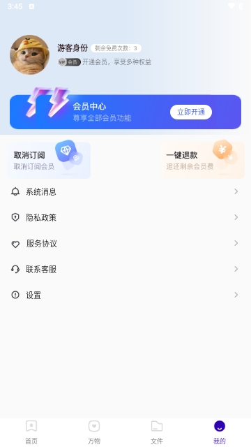 易真扫描免费版