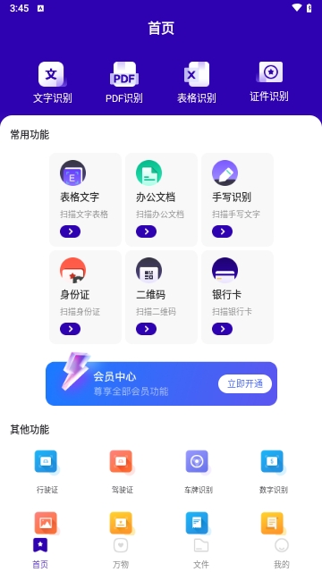 易真扫描