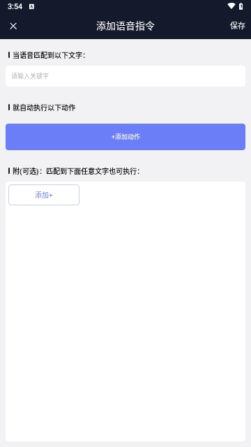 Task语音助手