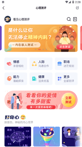 武志红心理免费版