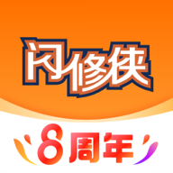闪修侠2024最新版