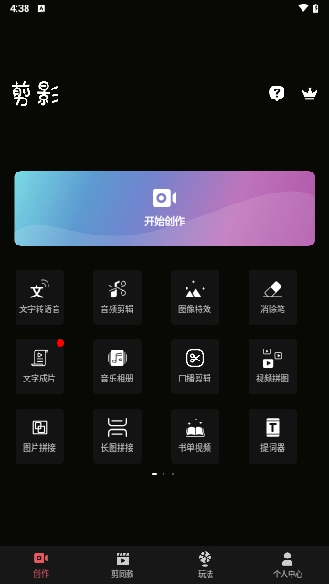 剪影2024最新版