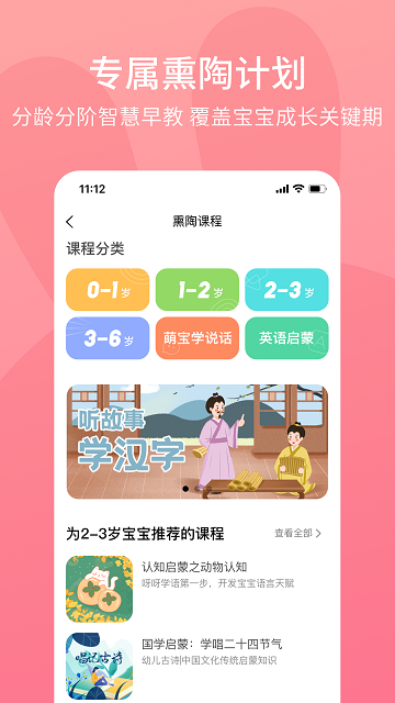 火火兔iOS版