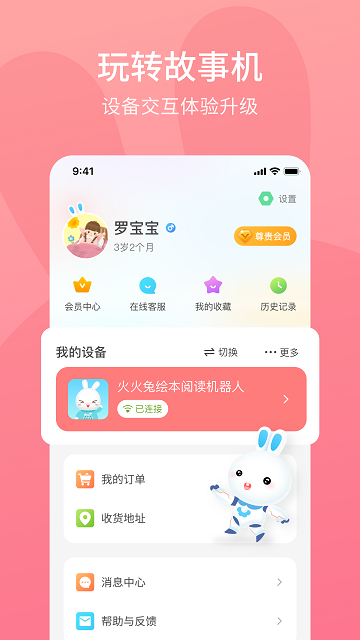 火火兔iOS版