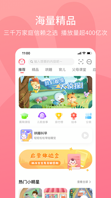 火火兔iOS版