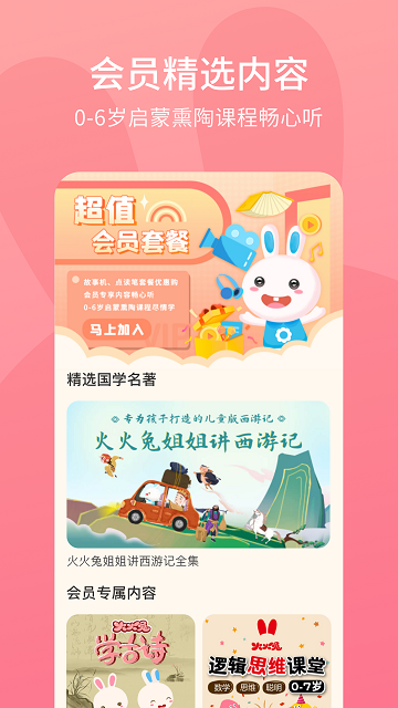 火火兔iOS版