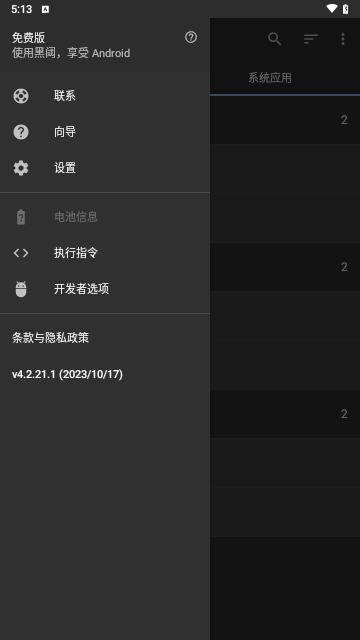 黑域Brevent安卓版