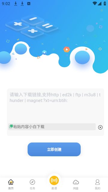 小白下载官方版
