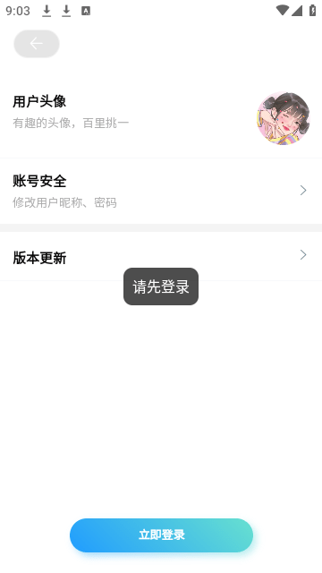小白下载官方版