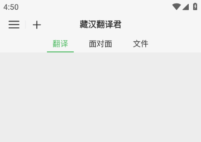藏汉翻译君官方版
