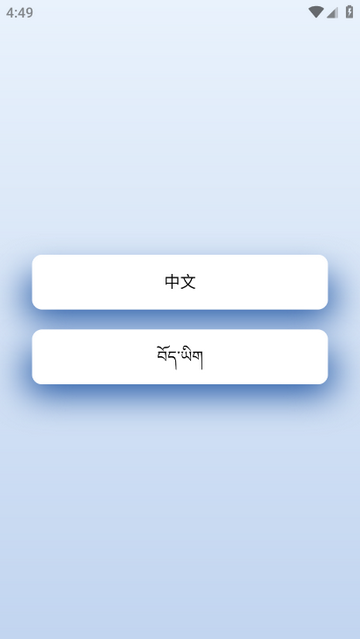 藏汉翻译君官方版