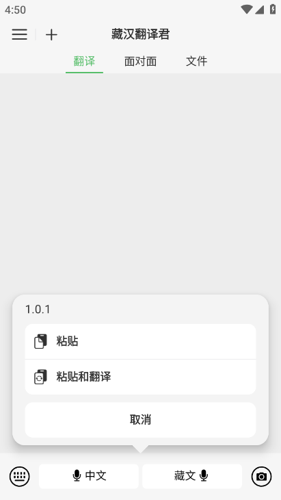 藏汉翻译君官方版