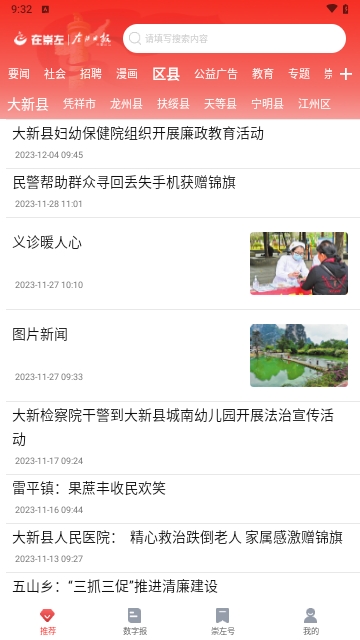 在崇左