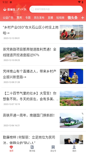 在崇左