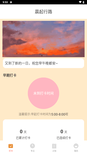 晨起行路最新版
