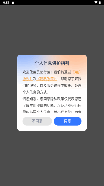 晨起行路最新版