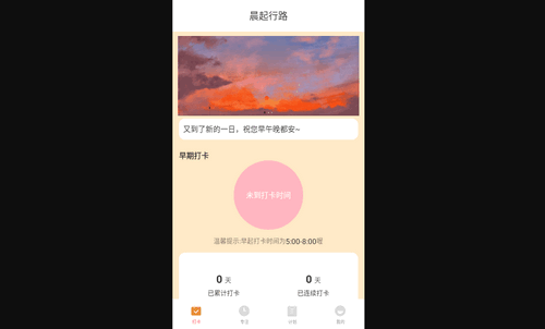 晨起行路最新版