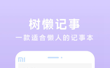 树懒记事免费版