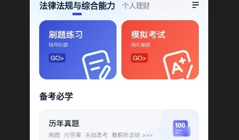 银行从业小牛题库最新版