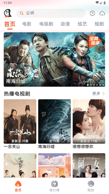 企鹅影视2024最新版