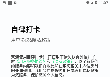 自律打卡免费版