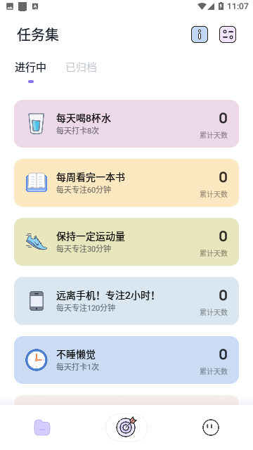 自律打卡免费版