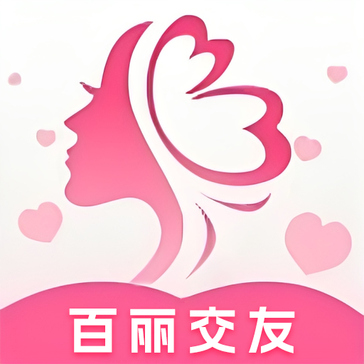 百丽交友手机版