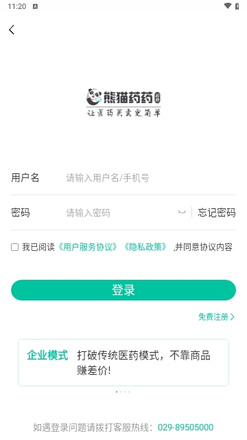 熊猫药药
