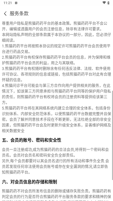 熊猫药药
