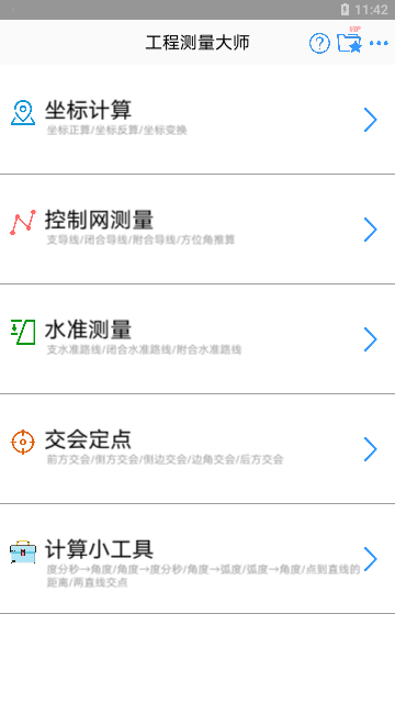 工程测量大师