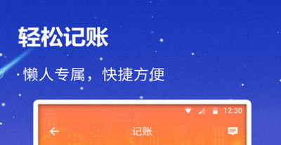快速记账的软件