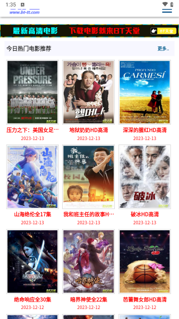 BT天堂影视2026最新版