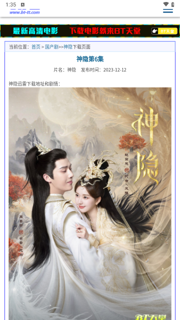 BT天堂影视2026最新版