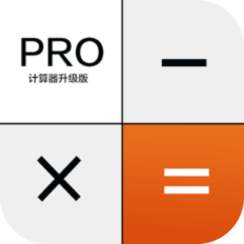 隐私计算器高级版