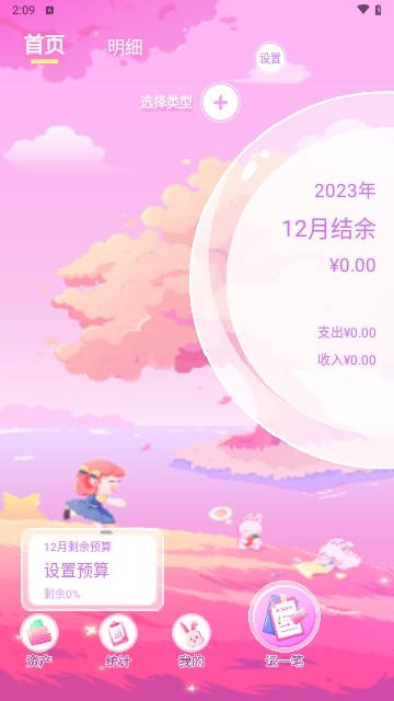 兔兔记账