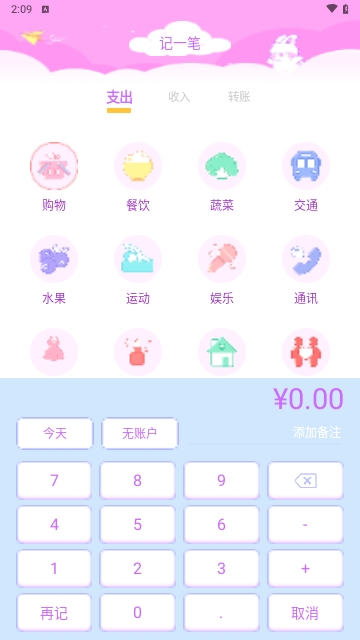 兔兔记账