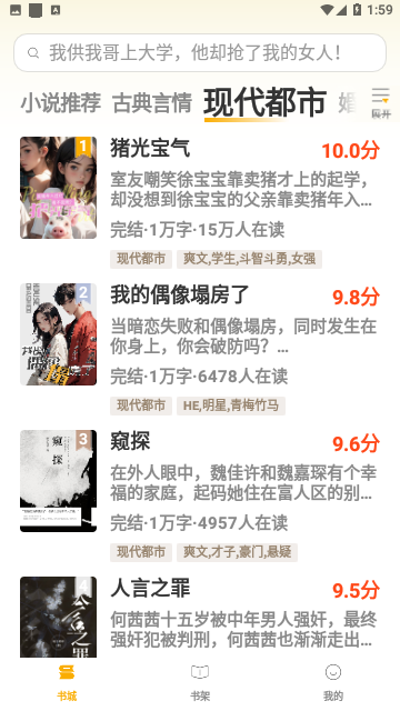 指尖微小说免费版