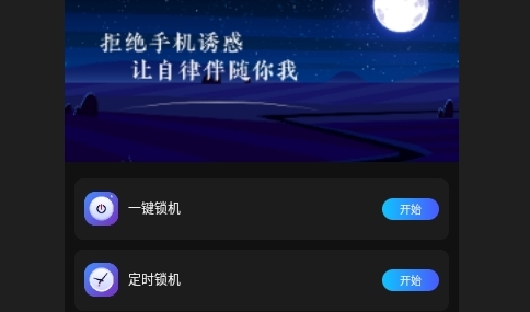 自律番茄钟最新版